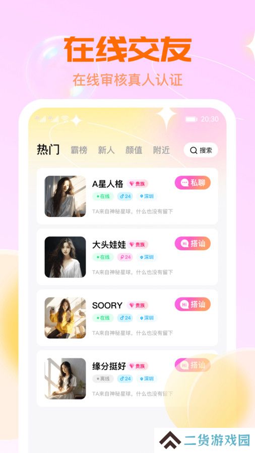 聊解交友官方下载