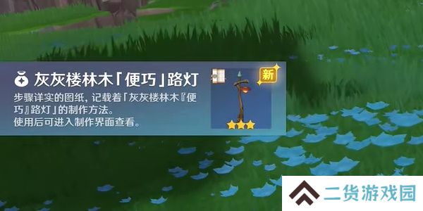 原神灰灰楼林木便巧路灯在哪-原神灰灰楼林木便巧路灯获取攻略