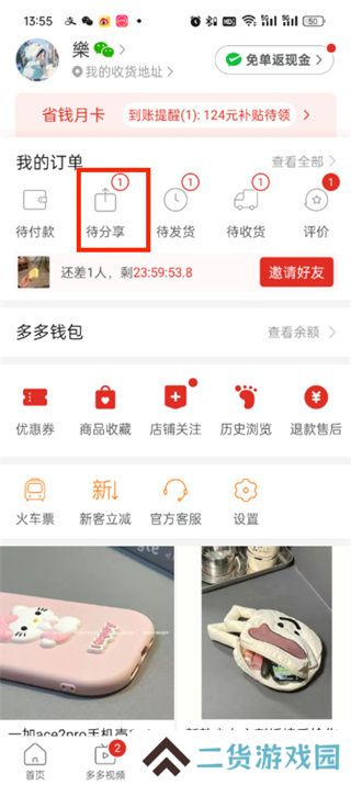 拼多多app官方下载