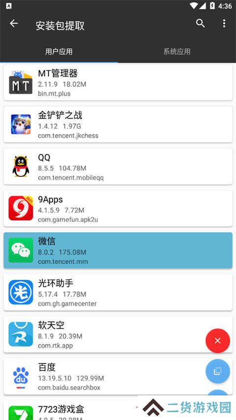 MT管理器截图