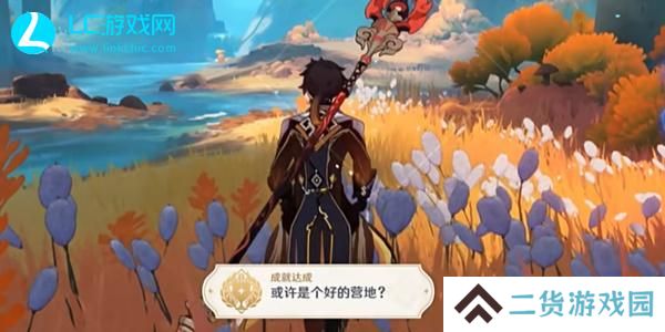 原神或许是个好的营地成就攻略-原神或许是个好的营地成就怎么达成