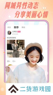 爱轻聊聊天交友下载