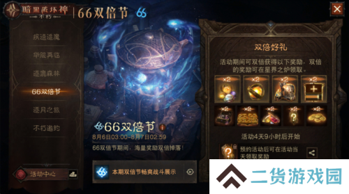 暗黑破坏神：不朽6