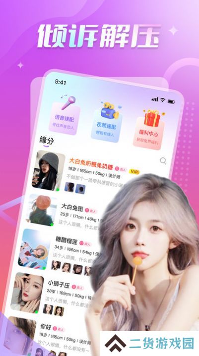 同城轻欢交友软件下载
