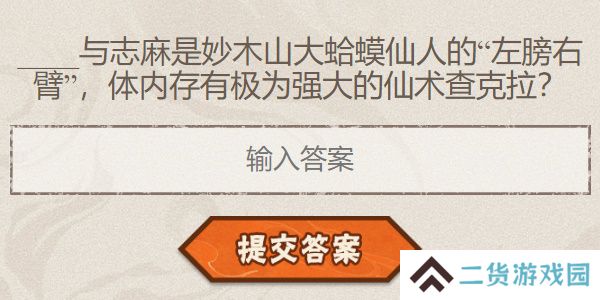 火影忍者手游每日答题8月30日