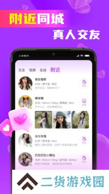 同城欢交友最新版2025下载