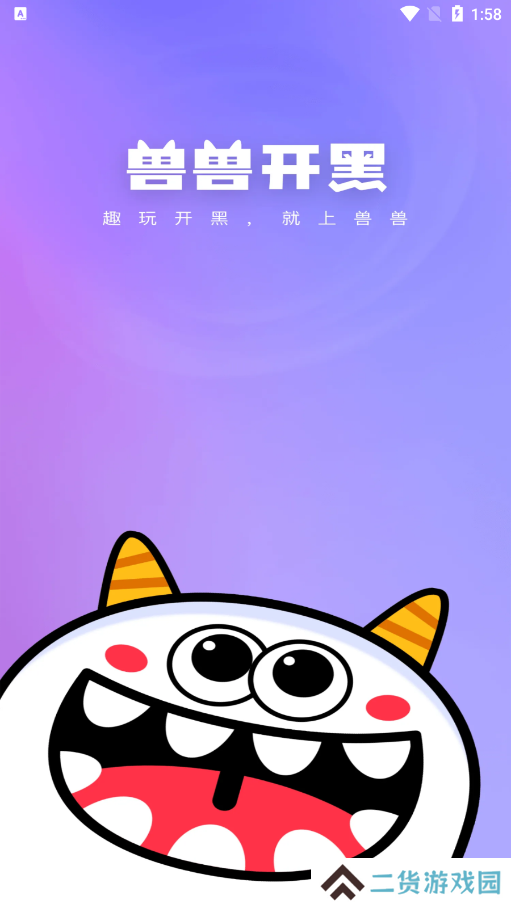 兽兽开黑官方下载
