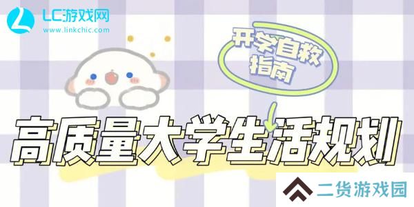 大学生活质量指北官网入口-大学生活质量指北网站怎么进