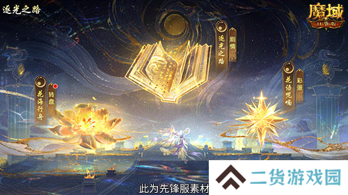 魔域口袋版3