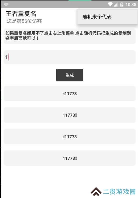 王者荣耀重复名生成器在线复制下载