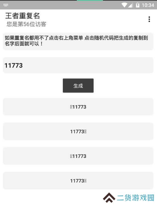 王者荣耀重复名生成器在线复制下载