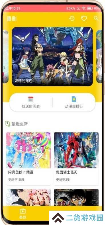 动漫社APP下载