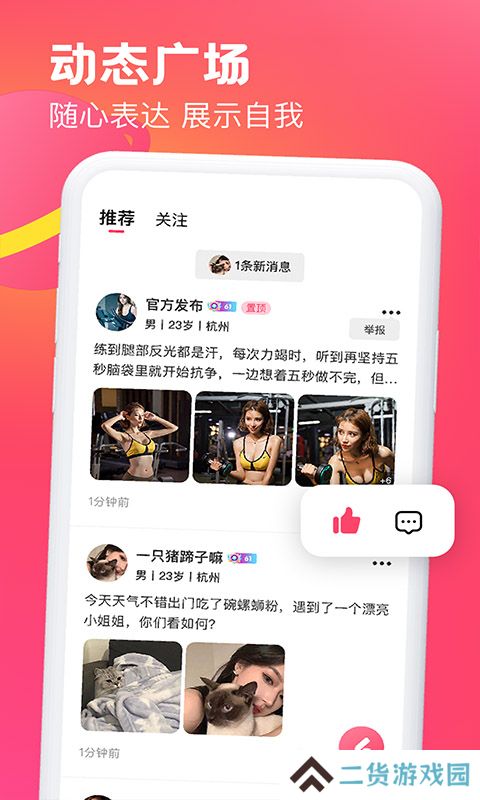 遇见可聊官方版下载