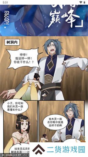 酷漫屋官方免费漫画app使用方法4