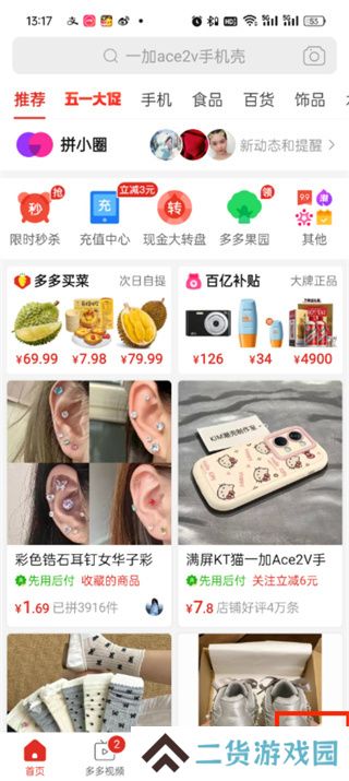 拼多多app官方下载