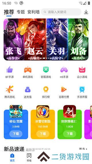 爱吾游戏宝盒2024最新版下载
