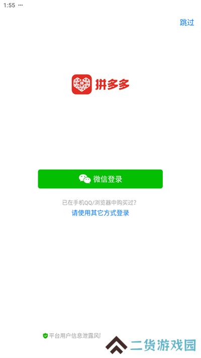 拼多多app官方下载