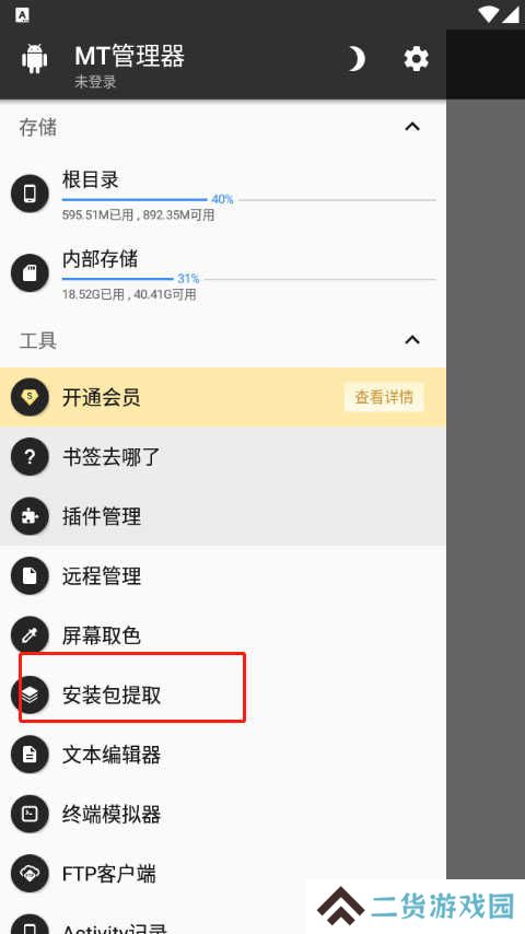 MT管理器截图