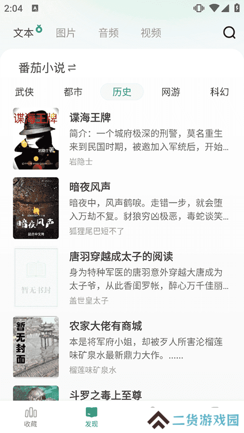 野果阅读app新版