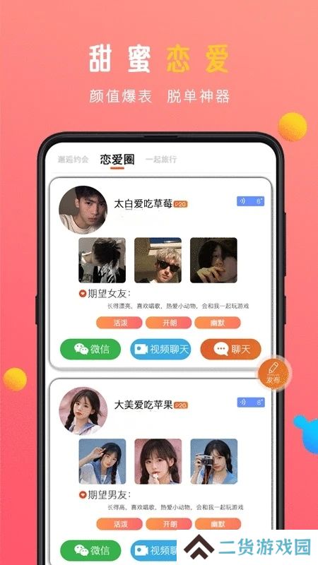 蜜感交友app下载