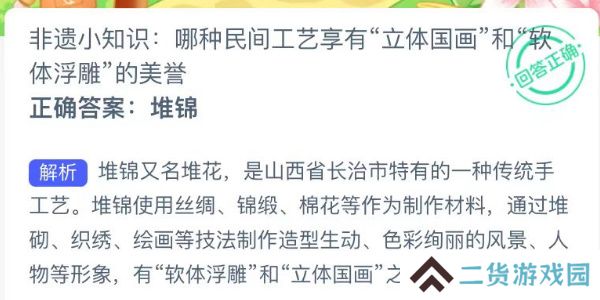 蚂蚁新村今日答案最新8.30