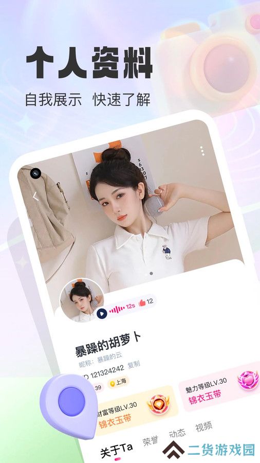 同城微聊软件下载