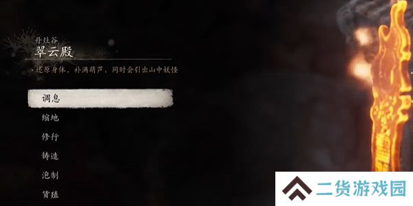 黑神话悟空翠云殿打坐位置在哪