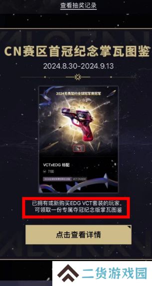 无畏契约edg标配怎么买