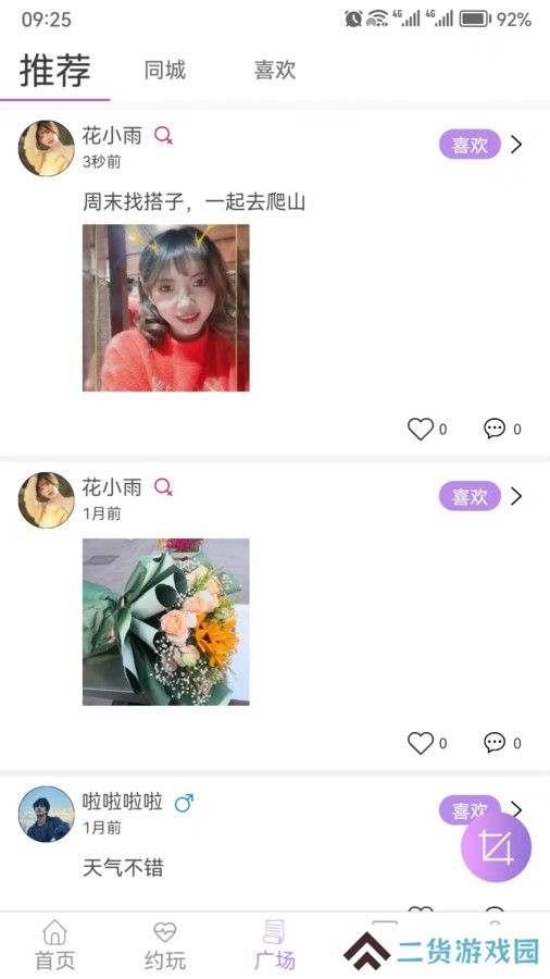 交友组CP官方正版下载