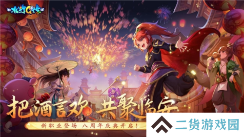 把酒言欢 相聚临安《水浒Q传》手游八周年庆典来袭