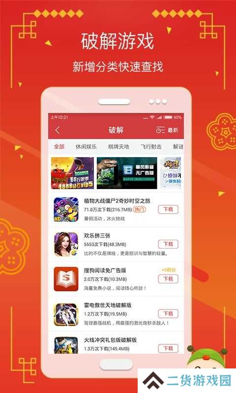 虫虫助手下载