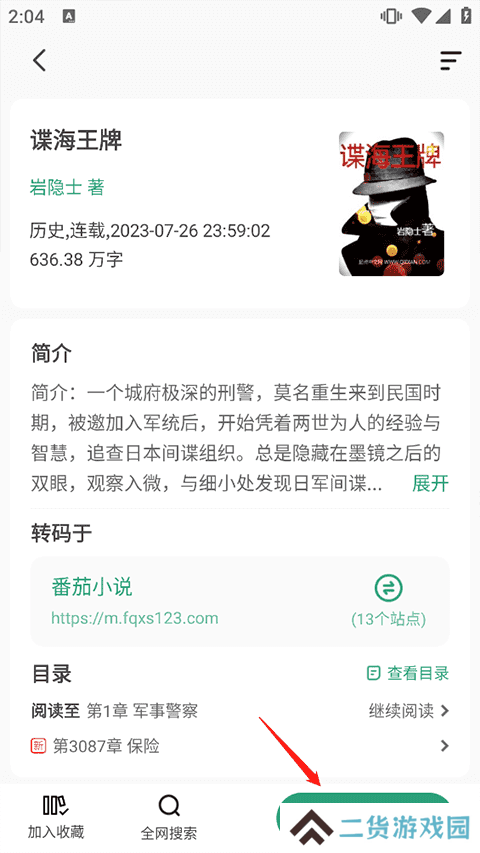 野果阅读app新版