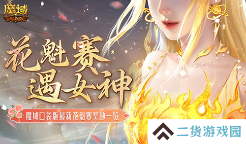魔域口袋版1