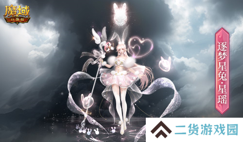 魔域口袋版3