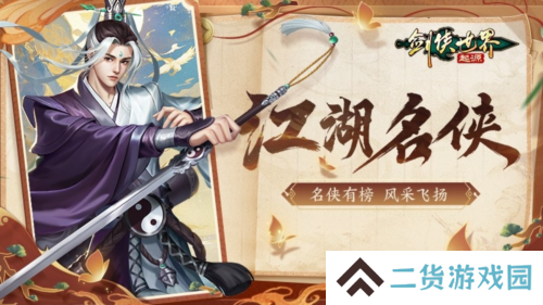 《剑侠世界起源》手游江湖名侠 全服十强出炉