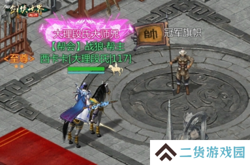 剑侠世界起源6