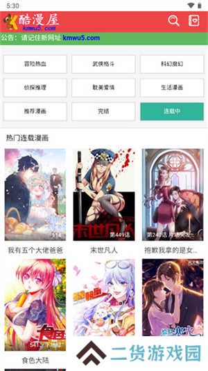 酷漫屋官方免费漫画app使用方法2