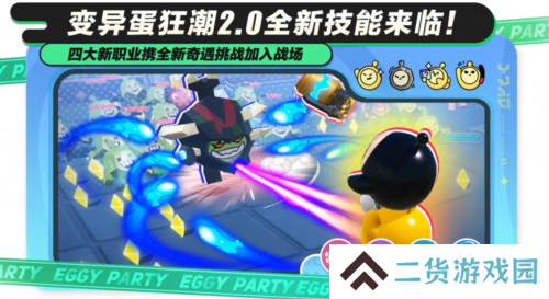 五大更新劲爽来袭《蛋仔派对》变异蛋狂潮2.0上线