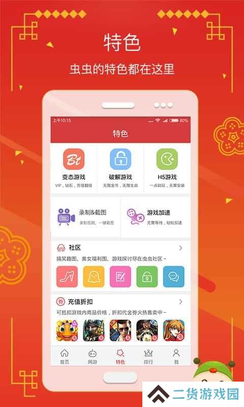 虫虫助手下载