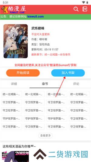 酷漫屋官方免费漫画app使用方法5
