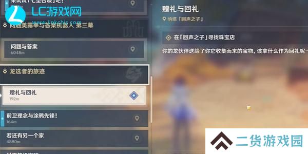 原神赠礼与回礼任务攻略-原神赠礼与回礼怎么打