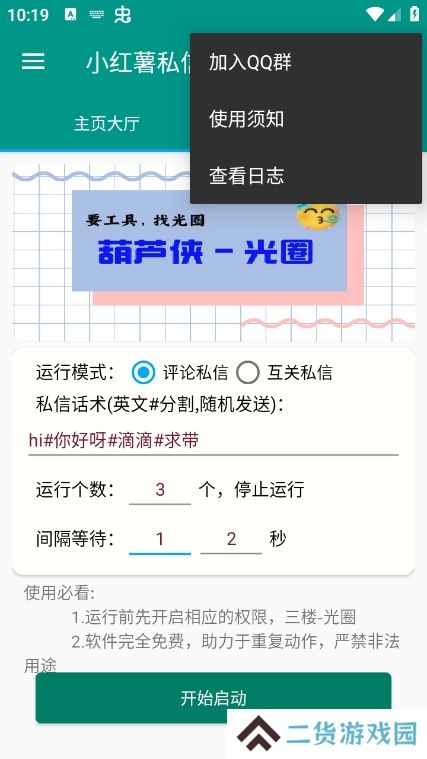 红薯私信助手app官方版下载
