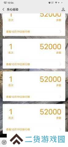微信步数修改器安卓下载