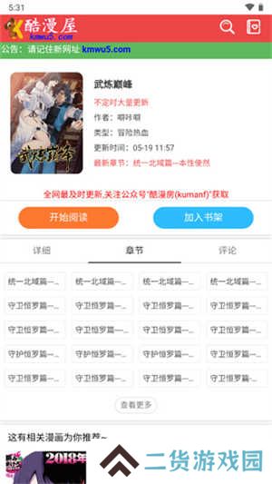 酷漫屋官方免费漫画app使用方法3