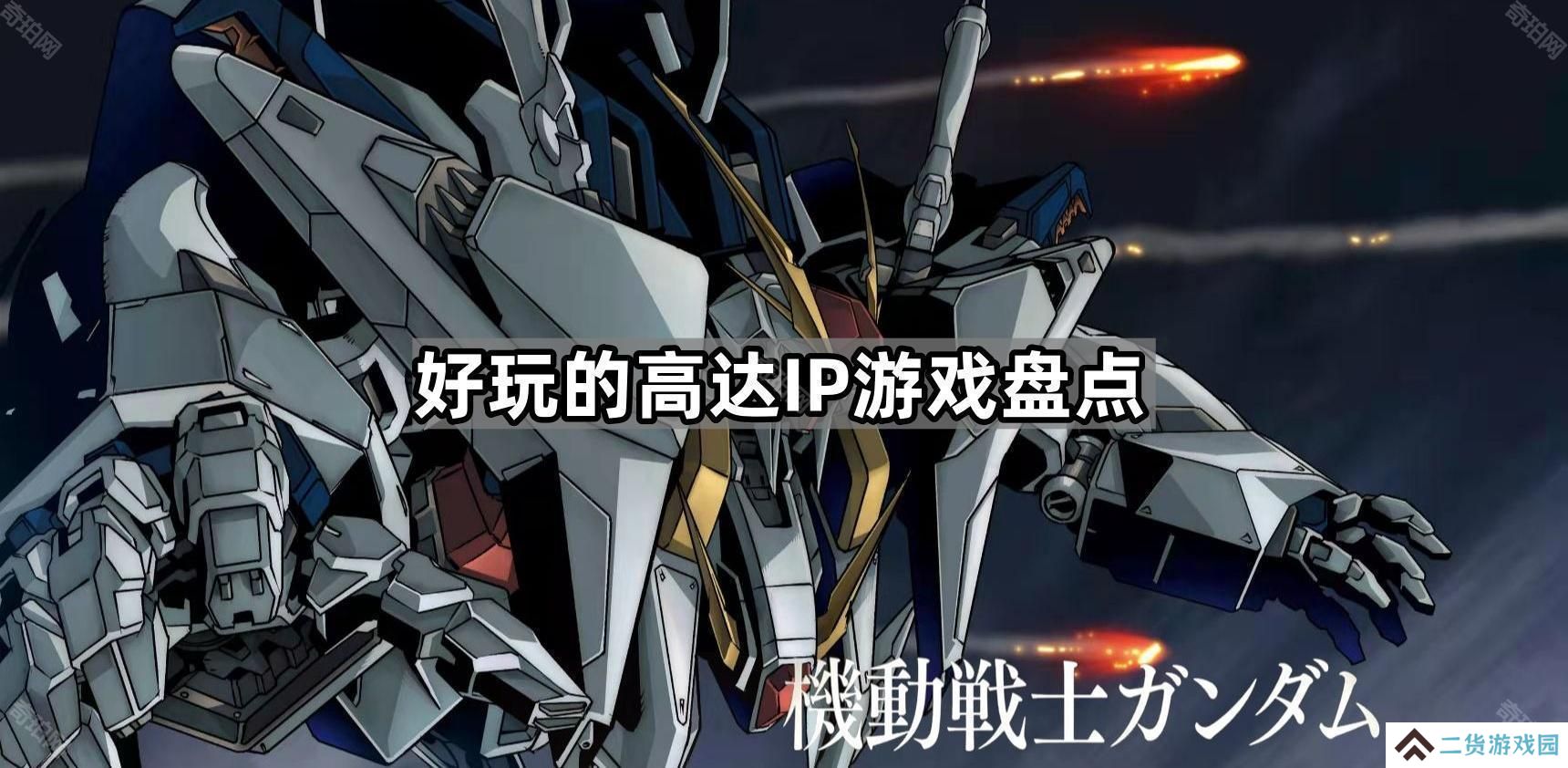 经典高达系列手游有哪些-好玩的高达IP游戏盘点