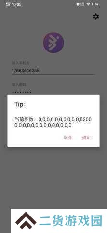 微信步数修改器安卓下载