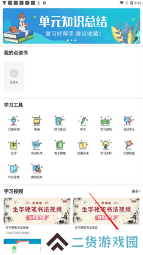 爱点读app3