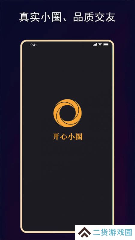开心小圈app下载安卓版