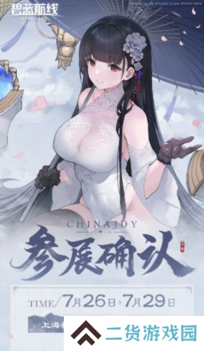碧蓝航线10