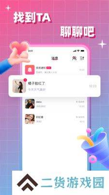 会会交友安卓最新版下载